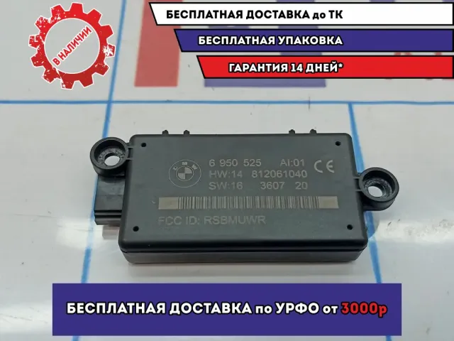 Антенна BMW 6 (E63) 65756950525.