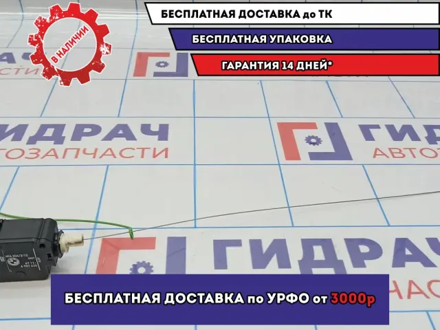 Активатор замка крышки бензобака BMW 6 (E63) 67116987635.