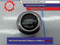Кнопка запуска двигателя BMW 6 (E63) 61319127886.