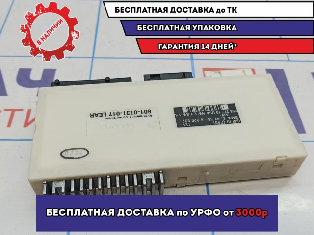 Блок электронный BMW X5 (E53) 61356920822. Блок комфорта.