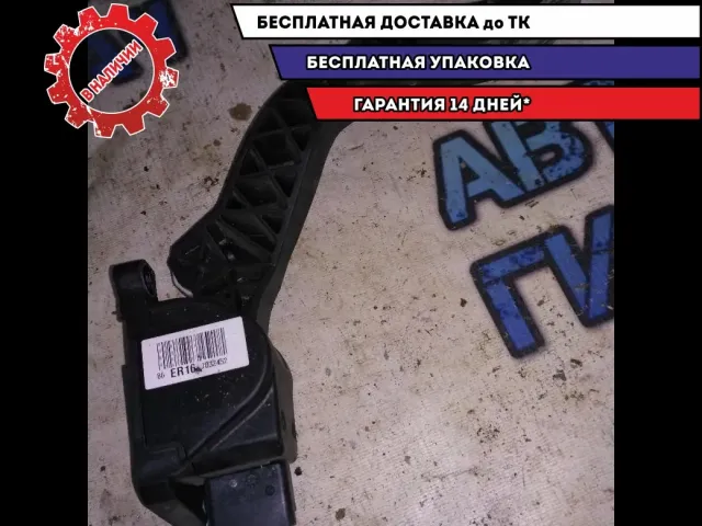 педаль газа Citroen C4 2010 EP6