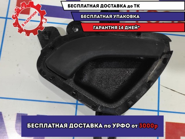 Ручка двери внутренняя правая задняя Datsun On-Do 21906205180.