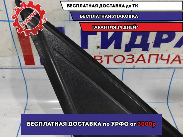 Накладка переднего крыла левого Ford Focus 3 1730619.