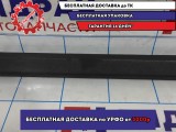 Накладка порога внутренняя передняя правая Ford Focus 3 1730616.