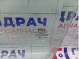 Стекло двери передней левой Geely Emgrand EC7 1068002034