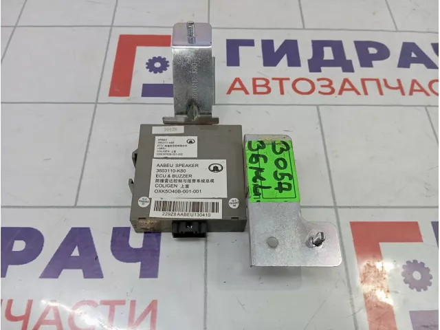 Блок управления парктроником Great Wall Hover H3 3603110K80