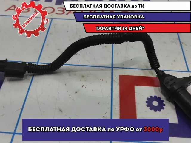 Датчик положения коленвала Hyundai Avante (MD) 391802B000.
