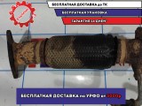 Гофра глушителя Hyundai Avante (MD) 286103X100.