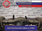 Мост задний Hyundai HD78 . В сборе.