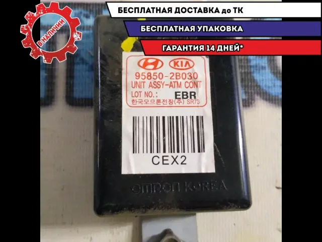 Блок электронный 958502B030 Hyundai Santa Fe 09