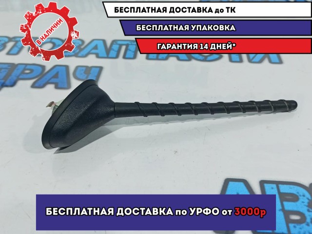 Антенна Hyundai Solaris 96213-4L001. В сборе.