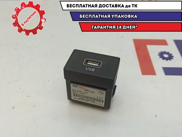 Разъем USB Hyundai Solaris II 96120H54004X.
