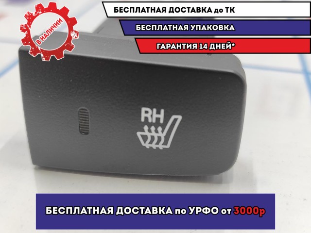 Кнопка обогрева сиденья правого Hyundai Tucson (JM) 933402E001CA.