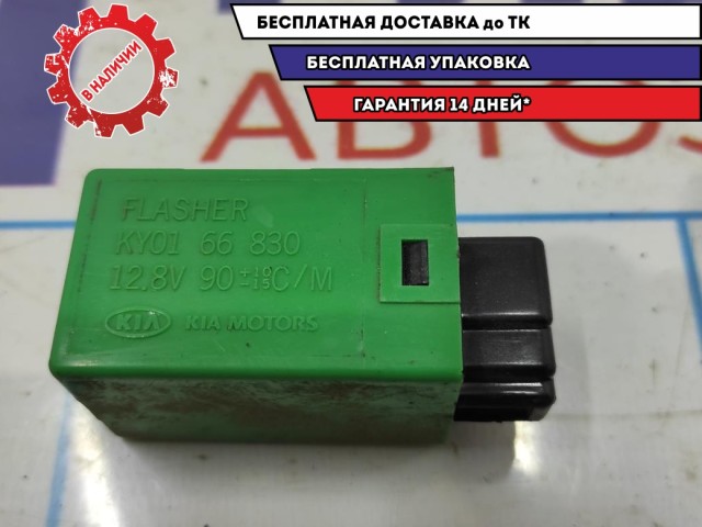 Реле поворотов Kia Spectra CD S6D 2008