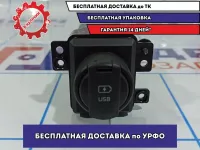 Адаптер USB сетевой Kia Sportage 4 96125-C5000.