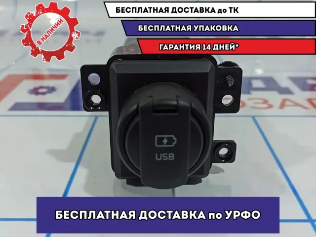 Адаптер USB сетевой Kia Sportage 4 96125-C5000.