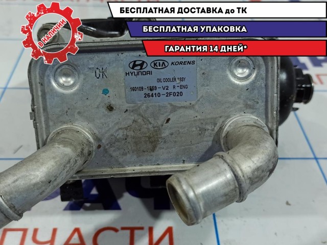 Радиатор масляный Kia Sportage 4 26410-2F020.