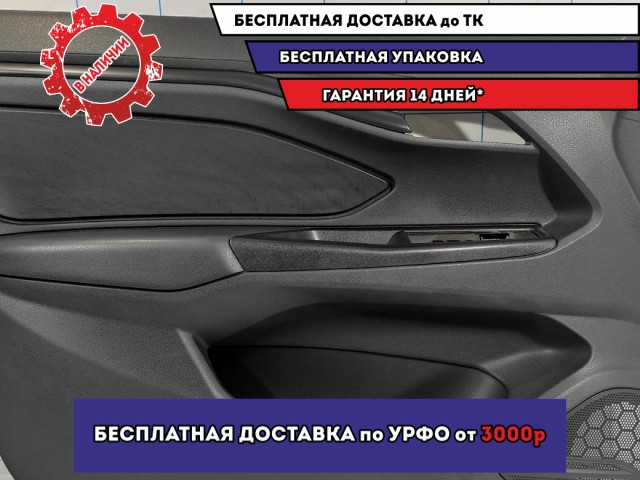 Обшивка двери передней левой LADA VESTA 8450008315.
