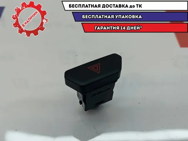 Кнопка аварийной сигнализации Lada Vesta Cross 8450006940.