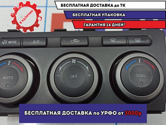 Блок управления климатической установкой Mazda 6 (GH) GAM761190B.