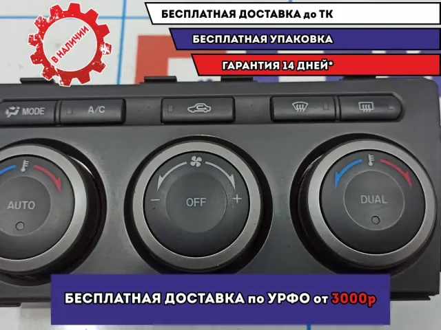 Блок управления климатической установкой Mazda 6 (GH) GAM761190B.
