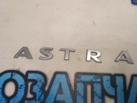 Эмблема на крышку багажника Opel Astra H 93179472 Отличное состояние.