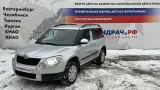 Разбор Шкода Йети в Тюмени