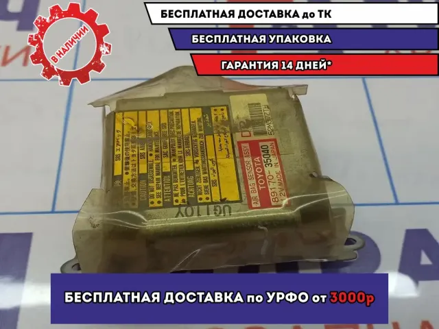 Блок управления AIR BAG Toyota Land Cruiser Prado (90) 89170-35040.