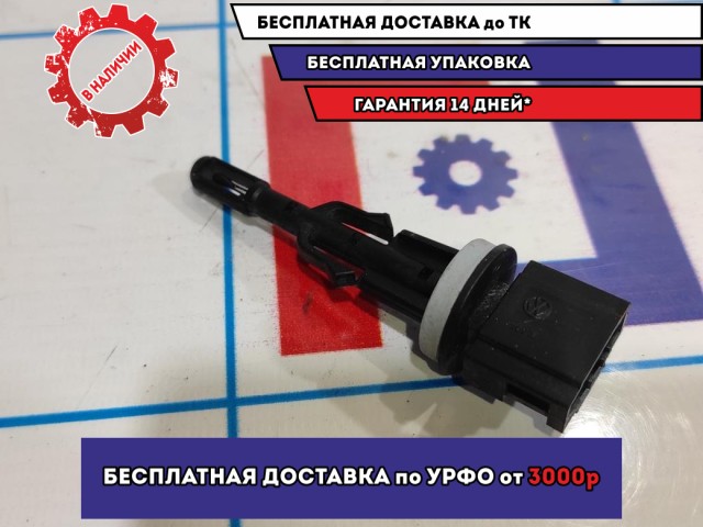Датчик температуры воздуха Volkswagen Polo Sedan (Mk5) .
