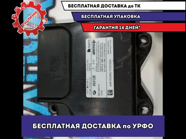 Блок управления AIR BAG Lifan Solano 2 2018 BBF3658100  Отличное состояние