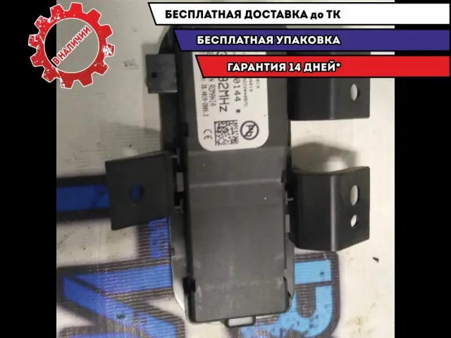 Антенна центрального замка 13500144 Chevrolet Aveo T300 MKPP