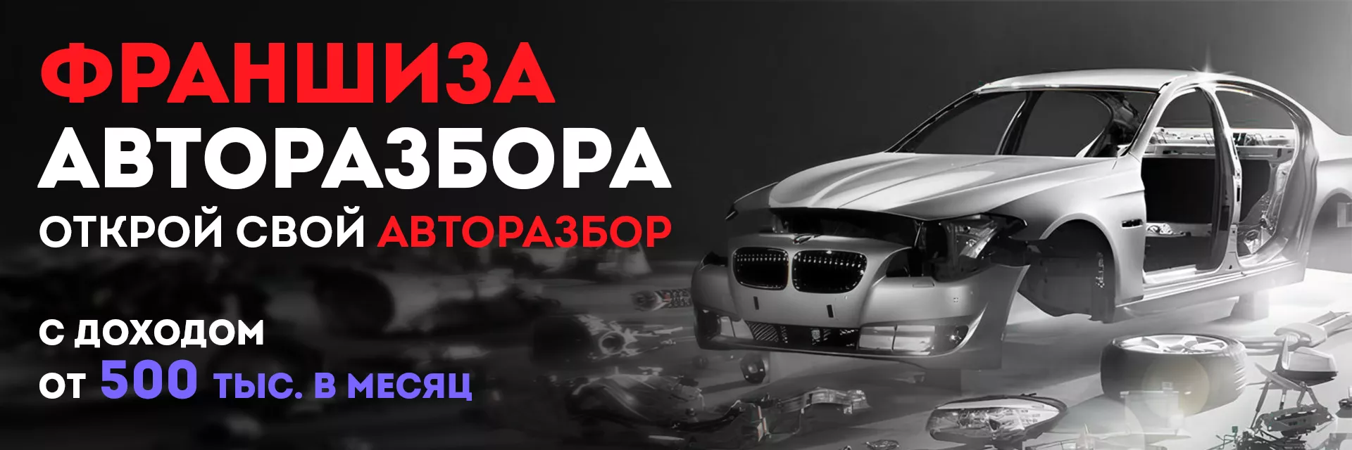 Франшиза